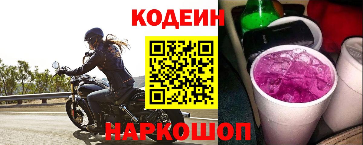 Кодеин Purple Drank  Вход с VPN  Кушва 