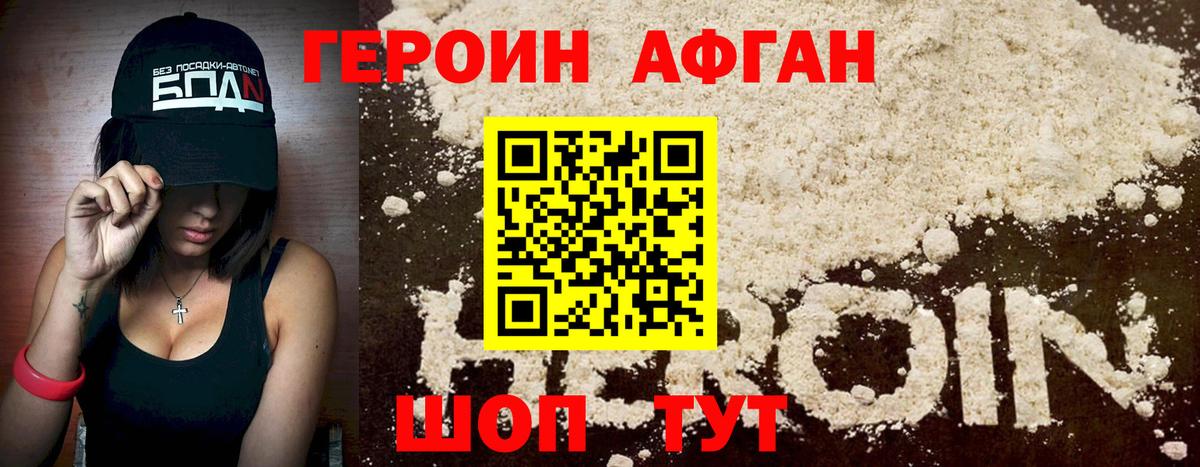 Героин хмурый Кушва