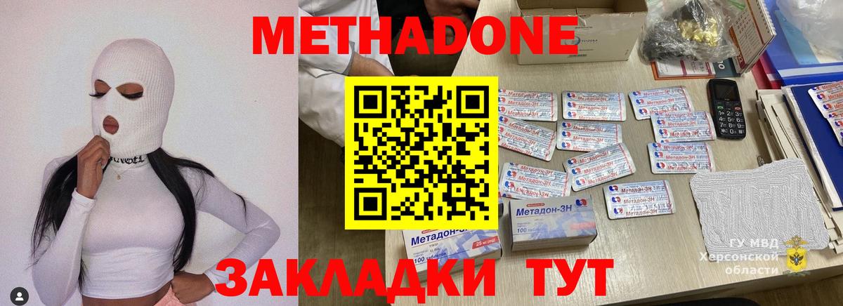 МЕТАДОН methadone  Вход с VPN  Кушва 